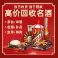 赣州龙南市洋酒回收:茅台酒,名酒,虫草,烟酒,老酒,赣州龙南市跃国烟酒经营部