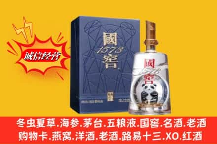 赣州龙南市名酒回收国窖1573熊猫.jpg
