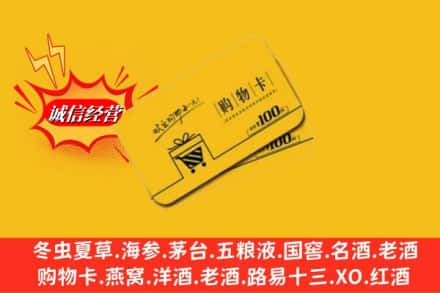 赣州龙南市回收购物卡