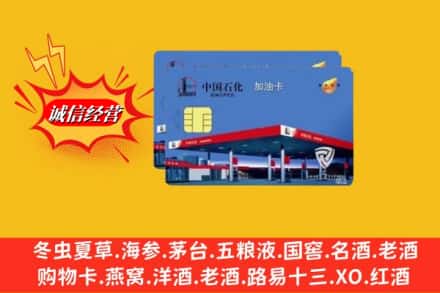 赣州龙南市回收加油卡